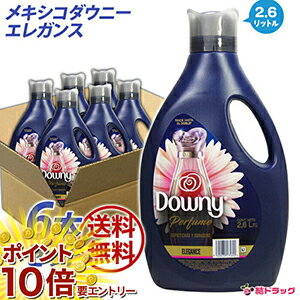 【お買い物マラソン エントリーでP10倍】セット品・合わせ買い不可 メキシコダウニー エレガンス 2.6L×6個セット