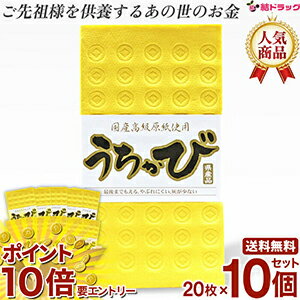 【要エントリー★全商品P10倍】 うちかび読谷　20枚X10個セット 旧盆 紙銭 ウチカビ 沖縄 かびじん うちかび カビジン カビジン カビセン 冥銭
