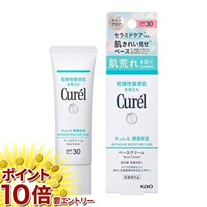 お買い物マラソン★エントリーでP10倍 【医薬部外品】花王 キュレル（curel）UVクリームSPF30 30g/送料無料バレンタイン/ホワイトデー