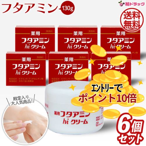 フタアミン hi クリーム 130g✖️6個セット 楽天市場】フタアミンhiクリーム 130g 6個の通販
