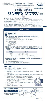 【第2類医薬品】サンテFXVプラス12mL