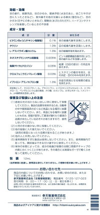 【第2類医薬品】サンテFXVプラス12mL