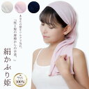 シルクナイトキャップ 絹糸屋さんの『絹かぶり姫。』中忠商店 ナイトキャップ シルク100% 65センチ ロングタイプ ヘアケア 就寝 シルクキャップ ロング ギ...