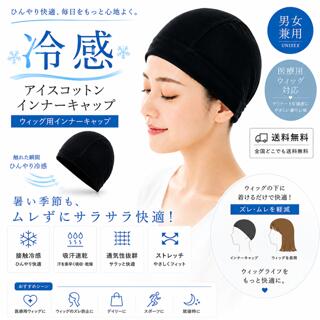 商品情報素材/材質コットン生地/合成繊維サイズ/寸法フリーサイズその他商品説明ウイッグインナーキャップやバイク・自転車などのヘルメットの下に着用して涼しく快適にお過ごし頂けるアイテムです。注意モニター発色の具合により色合いが異なる場合がございます。インナーキャップ ひんやり 涼しい 送料無料 接触冷感 冷却 夏用 医療用 通気性 冷たい 蒸れ防止 ウィッグ サイクリング バイク 帽子 蒸れない サラサラ 肌触り 医療用 接触冷感 冷却 ウィッグ インナーキャップ 9