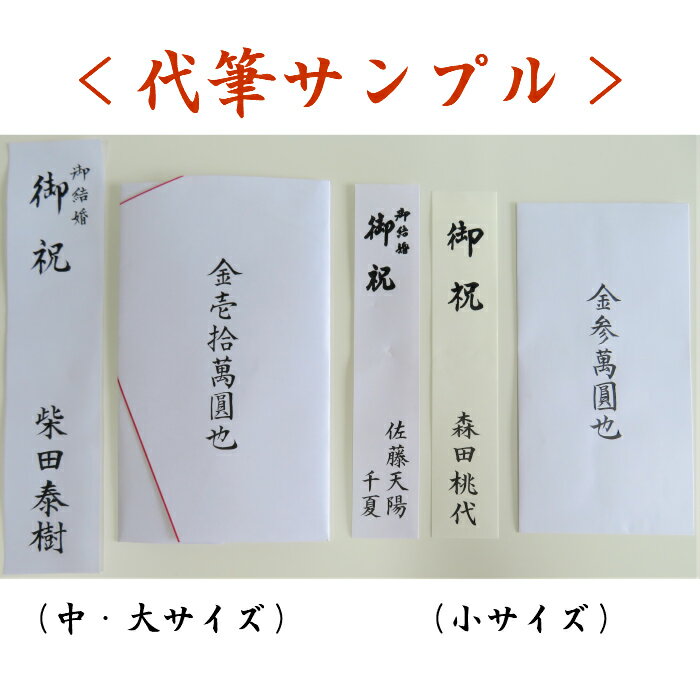 祝儀袋 代筆無料【追跡可能メール便送料無料】結...の紹介画像3