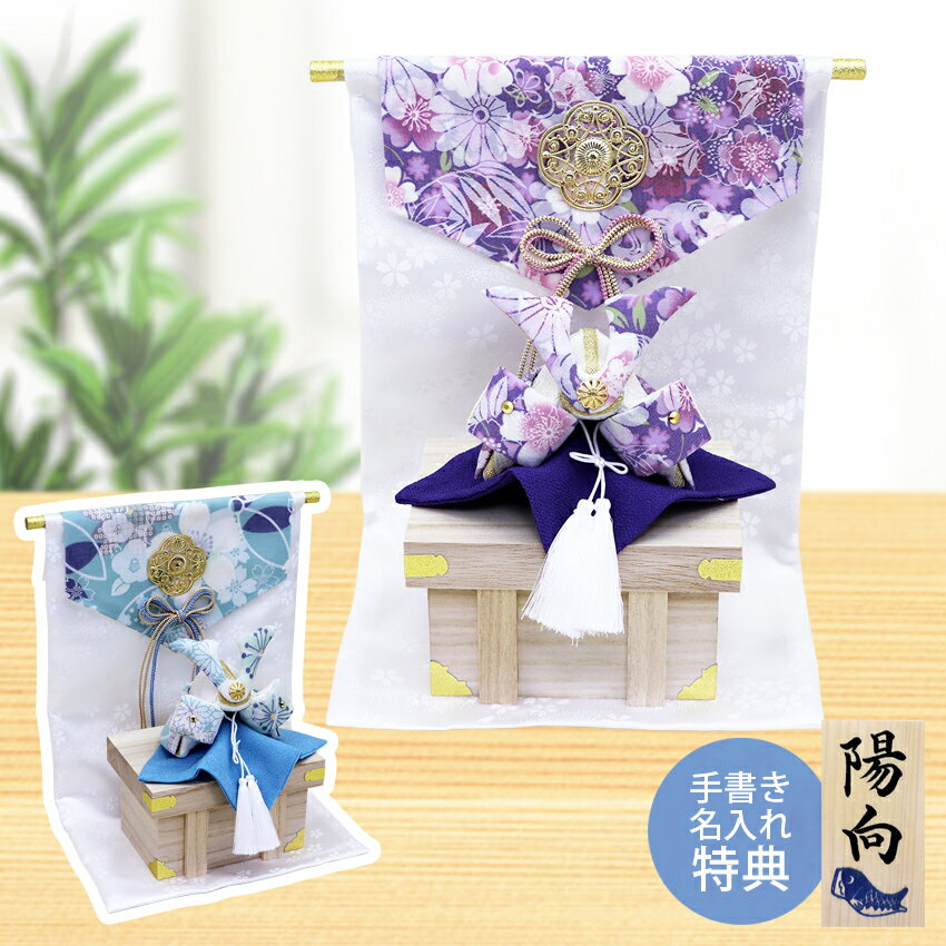 【楽天スーパーSALE限定30%OFF】 五月人形 コンパクト 兜 兜飾り 鯉のぼり ちりめん おしゃれ 5月人形 透彩兜飾り几帳セット こいのぼり 室内 セッ...