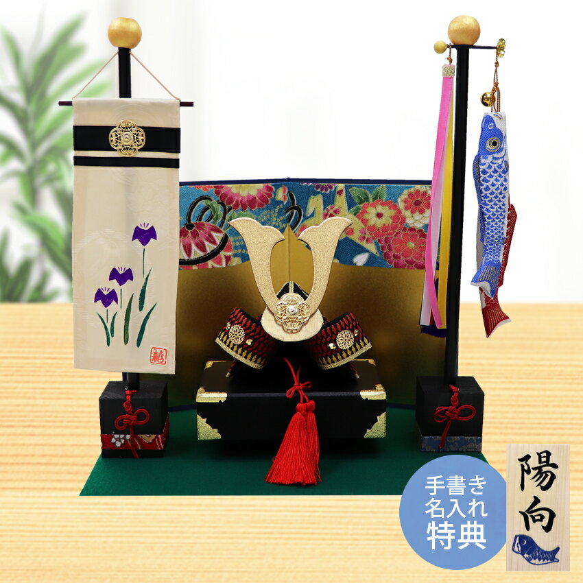 【楽天スーパーSALE限定20%OFF】 五月人形 コンパクト 兜 兜飾り 鯉のぼり ちりめん おしゃれ 5月人形 当店オリジナル 紅緋兜 こいのぼり 端午の節...