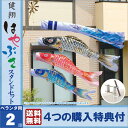 配送・明細書に関しまして個人情報保護とエコの観点から明細書（納品書）の同封を廃止する事にいたしました。今後「ご注文確認メール」を明細書代わりとさせて頂きます。明細書が必要な方は、備考欄に「明細書希望」とご記入頂けたら同封させて頂きます。送料に関しまして、送料無料のお品の場合でも沖縄エリアへの配送には別途770円の加算をさせていただきます。地染めと呼ばれる特殊な加工で奥深い色合いを演出…はっきりとした色のコントラストと金箔が美しく躍動感あふれる鯉のぼりです。サイズサイズ：黒鯉：2m赤鯉：1.5m青鯉：1.2m吹流し：2m矢車：ブロンズ小型ロープ：5mポール：2.3m箱（横幅×奥行×高さ）全体（横幅76×奥行45×高さ7cm）材質ポリエステル生産国日本家紋・名前入れ家紋・名前入れは別料金になります。ご希望の方は商品の選択肢よりお選びください。後ほど価格訂正したご請求金額をお知らせいたします。ギフト対応についてのし紙での対応は可能です。ご注文備考欄に表書き・お名前をお書きください。節句商品は熨斗（のし）は有料（税込55円）となります。ご希望の場合は当店で加算させていただきますので予めご了承ください。 注意事項鯉のぼりの染色などの工程は手造りでの作業のため、生地や色彩の出方が違う場合がございます。またサイズによってうろこやひれの形状が異なります。【発送について】1週間前後で配送在庫切れやメーカー欠品などの理由によりお届けするのにお時間を要する場合がございます。その際は早急にご連絡させていただきます。ご理解・ご了承のほどお願いいたします。【用途】出産祝い、初節句、兜、兜飾り、五月人形、こいのぼり、出産祝い 男の子、端午の節句、子どもの日、名入れ、ネーム入れ■ベランダ用 鯉のぼりセット【はやぶさ 2m】の仕様黒鯉赤鯉青鯉吹流し家紋入れ名前入れ材質撥水加工ロープポール2m1.5m1.2m2m○ポリエステル○5m2.3m