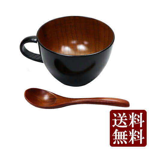 木製 シチューカップ （深） 黒 スプーン付 送料無料 山中塗 横幅14.6cm 木目 漆塗り ウッド キャンプ 手作り アウトドア 漆器 お家 カフェ 北欧 かわいい おしゃれ インスタ映え 食器 出産祝い 男の子 女の子 内祝い ギフト