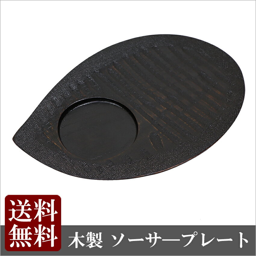 木製 ソーサー プレート 送料無料 渕布 黒 山中塗 横幅21cm お盆 木製トレイ 木目 漆塗り ウッド 手作り 木 かわいい おしゃれ すべらない アウトドア キャンプ 漆器 お家 カフェ 北欧