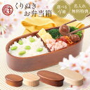 くりぬき 木製 弁当箱 小判(杢地)摺り漆 1段 300cc / 15cmくりぬき 杢 透 小判 / くりぬき 木製 弁当箱 細長小判(杢地)摺り漆 1段(仕切...