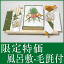 お買い得 結納セット 結納返し 略式 結納品 結納金メインの結納品 誉セット 風呂敷 付 毛氈 (青)付 送料無料 結納 結納セット .結納品. 顔合わせ 顔合...
