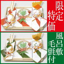 お買い得 結納セット 結納 略式 結納品 同時交換 結納金メインの結納品 輝 同時交換セット 風呂敷 2枚付 毛氈 (赤)(青)付 送料無料 結納 結納セット ...