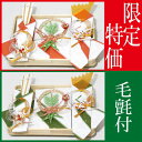 配送・明細書に関しまして個人情報保護とエコの観点から明細書（納品書）の同封を廃止する事にいたしました。今後「ご注文確認メール」を明細書代わりとさせて頂きます。明細書が必要な方は、備考欄に「明細書希望」とご記入頂けたら同封させて頂きます。送料に関しまして、送料無料のお品の場合でも沖縄エリアへの配送には別途770円の加算をさせていただきます。結納とは二人の出会いから、結納、結婚へと両家で取り行われるおつきあい（儀式）は「けじめ、かたち」を大切にする日本古来の風習が今日まで日本の風土と歴史の中で大切に守られ受け継がれてきた、日本の美と心の文化です。結納品とは結納品に水引飾りが用いられるのは、「かたち」を心で伝える日本人の美と心の文化が花開いたものです。結納セットに用いられる水引飾りは、二人の将来を祝福する意味で松、竹、梅、鶴、亀などの水引飾りが使用されています。「松」は、長寿と健康といつまでも松の緑の変わらぬ弥栄を、「竹」は、節度、潔白、素直な成長を、「梅」は、忍耐と春に先がけて早く花を咲かせ実を結ぶことを、「鶴」は、千年の長寿を保ち、互に節操を保つことを、「亀」は、万年の長寿を祝います。水引とは和紙を細いこよりにして、糊をひいて乾かして固めたもの。元来は髪を結うときに使われていました。水はすべての汚物を清め、水が引いたあとにはすがすがしいきよらかなものになります。清らかな品を贈る意味において「水引」と名付けられたといわれています。同封資料当店では、お客様が間違わないよう、結納セットの飾り方の資料を同封しております。また、地方や形式（ご自宅やホテルなど）に合わせた結納式の進め方の資料も同封しておりますのでご安心ください。飾付けサイズ（毛氈サイズ）縦70cm×横140cm（半分にたたんで使います）梱包箱サイズ横巾35×奥行30×高さ10cm×2箱白木台の大きさ横巾33cm×奥行23cm×高さ6cm付属品説明毛氈（赤）（青）大きさ：70×140cm 素材：メルトン地　レーヨン100％ 発送1〜3日程度　お急ぎの方はご連絡ください。関連ワード結納 結納セット 略式 結納品 略式結納 顔合わせ 顔合わせ食事会 関西式結納 関東式結納 水引 水引飾り 結納金 金封 祝儀袋 代筆 名入れ 結納返し当店から結納品に当店は昭和6年創業の老舗結納品店です。関西、東海の有名百貨店、結納用品売場にも出店して半世紀以上、いままで数万組の結納のサポートをさせていただきました。結納の意味や意義はいろいろありますが、一番大切な意味はご新婦様のご両親に対してきちんと儀礼をおこない、大切に育てられた娘さんに対する決意表明の意味ではないでしょうか。もちろん、ご本人様にとっても、身が引き締まる場という意味もありますし、幸せになるんだという公的な宣言の場でもあるともいえます。今日、ご両家の方々がいただいた「ご縁」に対して感謝し、お互いに尊敬と思いやりの念を持つことの大切さ。どんな電子機器が発達して便利な世の中になっても、人と人が支えあい、互いに察しあう文化こそ、日本人が古来より大切にしてきた世界に誇る文化ではないでしょうか。結納のやり方がわからない、こういう時にはどうしたらいいかわからない。確かに形式も大切ですが、一番大切なものは「お相手を察する」気持ち…どんな些細な事でもお問い合わせください。ご両家の結納が滞りなく円滑にできるよう全力でサポートさせていただきます。略式結納 同時交換 結納金メイン 輝 同時交換セット略式結納 同時交換 結納金メイン 輝 同時交換セット　の解説顔合わせ食事会や略式結納にもピッタリな手渡しタイプのセットです。コンパクトタイプではありますが、かわいい松竹梅鶴亀もついており、シンプルさの中にも伝統的な意味合いも込めた、手軽で気軽に結納式を行いたい方にピッタリのセットです。■当店だけのオリジナルサービス！当店の略式結納セットは白地をベースとした紙と金地をベースとした紙の2種類をご用意しております。お客様のお好みによりお選び下さい。【　白地　】【　金地　】【連鶴紙（白地）】略式結納の基調ラインとなる長生堂オリジナルの連鶴紙。花嫁の白無垢にも似た美しい白地の和紙に、うす紅を差したような朱振りと桃花色を合わせての可憐な組み合わせは、高貴さの中にも可愛らしさのあるラインです。≪当店女性スタッフ推奨の品です≫【揉み雲金紙（金地）】正統派結納の基調ラインとなる長生堂オリジナルの越前和紙は、雲金柄にひと手間かけて揉み仕上げをほどこした格調高いものになっています。紙合わせの色使いもとても優しく、清雅な雰囲気を作りだしており、当店自慢の推奨の品です。セット内容熨斗についている鶴の水引飾りのアップです。結納金封には無料で表書きをいたします。立体的な松竹梅がとてもきれいです。末広についている亀の水引飾りのアップです。地模様に鶴が描かれている白地の和紙と薄めのピンク・オレンジ色の可愛い組み合わせです。結納返し用は緑の紙になります。地模様に鶴が描かれている白地の和紙と、黄緑色、金振りの淡いグリーンの上品な組み合わせです。白木台に敷紙を敷きます。