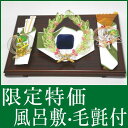 配送・明細書に関しまして個人情報保護とエコの観点から明細書（納品書）の同封を廃止する事にいたしました。今後「ご注文確認メール」を明細書代わりとさせて頂きます。明細書が必要な方は、備考欄に「明細書希望」とご記入頂けたら同封させて頂きます。送料に関しまして、送料無料のお品の場合でも沖縄エリアへの配送には別途770円の加算をさせていただきます。結納とは二人の出会いから、結納、結婚へと両家で取り行われるおつきあい（儀式）は「けじめ、かたち」を大切にする日本古来の風習が今日まで日本の風土と歴史の中で大切に守られ受け継がれてきた、日本の美と心の文化です。結納品とは結納品に水引飾りが用いられるのは、「かたち」を心で伝える日本人の美と心の文化が花開いたものです。結納セットに用いられる水引飾りは、二人の将来を祝福する意味で松、竹、梅、鶴、亀などの水引飾りが使用されています。「松」は、長寿と健康といつまでも松の緑の変わらぬ弥栄を、「竹」は、節度、潔白、素直な成長を、「梅」は、忍耐と春に先がけて早く花を咲かせ実を結ぶことを、「鶴」は、千年の長寿を保ち、互に節操を保つことを、「亀」は、万年の長寿を祝います。水引とは和紙を細いこよりにして、糊をひいて乾かして固めたもの。元来は髪を結うときに使われていました。水はすべての汚物を清め、水が引いたあとにはすがすがしいきよらかなものになります。清らかな品を贈る意味において「水引」と名付けられたといわれています。同封資料当店では、お客様が間違わないよう、結納セットの飾り方の資料を同封しております。また、地方や形式（ご自宅やホテルなど）に合わせた結納式の進め方の資料も同封しておりますのでご安心ください。飾付けサイズ（毛氈サイズ）縦70cm×横140cm（半分にたたんで使います）梱包箱サイズ横巾54×奥行36×高さ21cm紫檀台の大きさ横巾38cm×奥行23cm×高さ5cm付属品説明綿ブロード風呂敷（ふろしき）【無地】サイズ：約125×125cm材質：綿100％ 毛氈 （青）大きさ： 70×140cm 素材： メルトン地　レーヨン100％ 発送1〜3日程度　お急ぎの方はご連絡ください。ご注意ケースはイメージです。関連ワード結納 結納セット 略式 結納品 略式結納 顔合わせ 顔合わせ食事会 関西式結納 関東式結納 水引 水引飾り 結納金 金封 祝儀袋 代筆 名入れ 結納返し当店から結納品に当店は昭和6年創業の老舗結納品店です。関西、東海の有名百貨店、結納用品売場にも出店して半世紀以上、いままで数万組の結納のサポートをさせていただきました。結納の意味や意義はいろいろありますが、一番大切な意味はご新婦様のご両親に対してきちんと儀礼をおこない、大切に育てられた娘さんに対する決意表明の意味ではないでしょうか。もちろん、ご本人様にとっても、身が引き締まる場という意味もありますし、幸せになるんだという公的な宣言の場でもあるともいえます。今日、ご両家の方々がいただいた「ご縁」に対して感謝し、お互いに尊敬と思いやりの念を持つことの大切さ。どんな電子機器が発達して便利な世の中になっても、人と人が支えあい、互いに察しあう文化こそ、日本人が古来より大切にしてきた世界に誇る文化ではないでしょうか。結納のやり方がわからない、こういう時にはどうしたらいいかわからない。確かに形式も大切ですが、一番大切なものは「お相手を察する」気持ち…どんな些細な事でもお問い合わせください。ご両家の結納が滞りなく円滑にできるよう全力でサポートさせていただきます。略式結納 結納返し 指輪メイン きらめき指輪セット略式結納 結納返し 指輪メイン きらめき指輪セット　の解説台は紫丹調の紀州塗木製花台で、指輪飾り、熨斗、末広を組み合わせたセットです。結納金の袋は必要なく、婚約記念品をお返しする方のためのセットです。紫丹台の風合いを引き立たせるため、鶴亀・指輪飾りの水引細工は緑系の色あいで合わせてみました。■当店だけのオリジナルサービス！当店の略式結納セットは白地をベースとした紙と金地をベースとした紙の2種類をご用意しております。お客様のお好みによりお選び下さい。【　白地　】【　金地　】【連鶴紙（白地）】略式結納の基調ラインとなる長生堂オリジナルの連鶴紙。花嫁の白無垢にも似た美しい白地の和紙に、うす紅を差したような朱振りと桃花色を合わせての可憐な組み合わせは、高貴さの中にも可愛らしさのあるラインです。≪当店女性スタッフ推奨の品です≫【揉み雲金紙（金地）】正統派結納の基調ラインとなる長生堂オリジナルの越前和紙は、雲金柄にひと手間かけて揉み仕上げをほどこした格調高いものになっています。紙合わせの色使いもとても優しく、清雅な雰囲気を作りだしており、当店自慢の推奨の品です。セット内容熨斗についている鶴の水引飾りのアップです。鶴と亀の水引飾りと色調をあわせ、少し緑系の指輪飾りをつけています。末広についている亀の水引飾りのアップです。地模様に鶴が描かれている白地の和紙と、黄緑色、金振りの淡いグリーンの上品な組み合わせです。紫丹調の花台が上品で、結納後も末長くお使いいただけます。