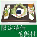 配送・明細書に関しまして個人情報保護とエコの観点から明細書（納品書）の同封を廃止する事にいたしました。今後「ご注文確認メール」を明細書代わりとさせて頂きます。明細書が必要な方は、備考欄に「明細書希望」とご記入頂けたら同封させて頂きます。送料に関しまして、送料無料のお品の場合でも沖縄エリアへの配送には別途770円の加算をさせていただきます。結納とは二人の出会いから、結納、結婚へと両家で取り行われるおつきあい（儀式）は「けじめ、かたち」を大切にする日本古来の風習が今日まで日本の風土と歴史の中で大切に守られ受け継がれてきた、日本の美と心の文化です。結納品とは結納品に水引飾りが用いられるのは、「かたち」を心で伝える日本人の美と心の文化が花開いたものです。結納セットに用いられる水引飾りは、二人の将来を祝福する意味で松、竹、梅、鶴、亀などの水引飾りが使用されています。「松」は、長寿と健康といつまでも松の緑の変わらぬ弥栄を、「竹」は、節度、潔白、素直な成長を、「梅」は、忍耐と春に先がけて早く花を咲かせ実を結ぶことを、「鶴」は、千年の長寿を保ち、互に節操を保つことを、「亀」は、万年の長寿を祝います。水引とは和紙を細いこよりにして、糊をひいて乾かして固めたもの。元来は髪を結うときに使われていました。水はすべての汚物を清め、水が引いたあとにはすがすがしいきよらかなものになります。清らかな品を贈る意味において「水引」と名付けられたといわれています。同封資料当店では、お客様が間違わないよう、結納セットの飾り方の資料を同封しております。また、地方や形式（ご自宅やホテルなど）に合わせた結納式の進め方の資料も同封しておりますのでご安心ください。飾付けサイズ（毛氈サイズ）縦70cm×横140cm（半分にたたんで使います）梱包箱サイズ横巾54×奥行36×高さ21cm紫檀台の大きさ横巾38cm×奥行23cm×高さ5cm付属品説明毛氈 （青）大きさ： 70×140cm 素材： メルトン地　レーヨン100％ 発送1〜3日程度　お急ぎの方はご連絡ください。ご注意ケースはイメージです。関連ワード結納 結納セット 略式 結納品 略式結納 顔合わせ 顔合わせ食事会 関西式結納 関東式結納 水引 水引飾り 結納金 金封 祝儀袋 代筆 名入れ 結納返し当店から結納品に当店は昭和6年創業の老舗結納品店です。関西、東海の有名百貨店、結納用品売場にも出店して半世紀以上、いままで数万組の結納のサポートをさせていただきました。結納の意味や意義はいろいろありますが、一番大切な意味はご新婦様のご両親に対してきちんと儀礼をおこない、大切に育てられた娘さんに対する決意表明の意味ではないでしょうか。もちろん、ご本人様にとっても、身が引き締まる場という意味もありますし、幸せになるんだという公的な宣言の場でもあるともいえます。今日、ご両家の方々がいただいた「ご縁」に対して感謝し、お互いに尊敬と思いやりの念を持つことの大切さ。どんな電子機器が発達して便利な世の中になっても、人と人が支えあい、互いに察しあう文化こそ、日本人が古来より大切にしてきた世界に誇る文化ではないでしょうか。結納のやり方がわからない、こういう時にはどうしたらいいかわからない。確かに形式も大切ですが、一番大切なものは「お相手を察する」気持ち…どんな些細な事でもお問い合わせください。ご両家の結納が滞りなく円滑にできるよう全力でサポートさせていただきます。略式結納 結納返し 指輪メイン きらめき指輪セット略式結納 結納返し 指輪メイン きらめき指輪セット　の解説台は紫丹調の紀州塗木製花台で、指輪飾り、熨斗、末広を組み合わせたセットです。結納金の袋は必要なく、婚約記念品をお返しする方のためのセットです。紫丹台の風合いを引き立たせるため、鶴亀・指輪飾りの水引細工は緑系の色あいで合わせてみました。■当店だけのオリジナルサービス！当店の略式結納セットは白地をベースとした紙と金地をベースとした紙の2種類をご用意しております。お客様のお好みによりお選び下さい。【　白地　】【　金地　】【連鶴紙（白地）】略式結納の基調ラインとなる長生堂オリジナルの連鶴紙。花嫁の白無垢にも似た美しい白地の和紙に、うす紅を差したような朱振りと桃花色を合わせての可憐な組み合わせは、高貴さの中にも可愛らしさのあるラインです。≪当店女性スタッフ推奨の品です≫【揉み雲金紙（金地）】正統派結納の基調ラインとなる長生堂オリジナルの越前和紙は、雲金柄にひと手間かけて揉み仕上げをほどこした格調高いものになっています。紙合わせの色使いもとても優しく、清雅な雰囲気を作りだしており、当店自慢の推奨の品です。セット内容熨斗についている鶴の水引飾りのアップです。鶴と亀の水引飾りと色調をあわせ、少し緑系の指輪飾りをつけています。末広についている亀の水引飾りのアップです。地模様に鶴が描かれている白地の和紙と、黄緑色、金振りの淡いグリーンの上品な組み合わせです。紫丹調の花台が上品で、結納後も末長くお使いいただけます。