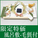 配送・明細書に関しまして個人情報保護とエコの観点から明細書（納品書）の同封を廃止する事にいたしました。今後「ご注文確認メール」を明細書代わりとさせて頂きます。明細書が必要な方は、備考欄に「明細書希望」とご記入頂けたら同封させて頂きます。送料に関しまして、送料無料のお品の場合でも沖縄エリアへの配送には別途770円の加算をさせていただきます。結納とは二人の出会いから、結納、結婚へと両家で取り行われるおつきあい（儀式）は「けじめ、かたち」を大切にする日本古来の風習が今日まで日本の風土と歴史の中で大切に守られ受け継がれてきた、日本の美と心の文化です。結納品とは結納品に水引飾りが用いられるのは、「かたち」を心で伝える日本人の美と心の文化が花開いたものです。結納セットに用いられる水引飾りは、二人の将来を祝福する意味で松、竹、梅、鶴、亀などの水引飾りが使用されています。「松」は、長寿と健康といつまでも松の緑の変わらぬ弥栄を、「竹」は、節度、潔白、素直な成長を、「梅」は、忍耐と春に先がけて早く花を咲かせ実を結ぶことを、「鶴」は、千年の長寿を保ち、互に節操を保つことを、「亀」は、万年の長寿を祝います。水引とは和紙を細いこよりにして、糊をひいて乾かして固めたもの。元来は髪を結うときに使われていました。水はすべての汚物を清め、水が引いたあとにはすがすがしいきよらかなものになります。清らかな品を贈る意味において「水引」と名付けられたといわれています。同封資料当店では、お客様が間違わないよう、結納セットの飾り方の資料を同封しております。また、地方や形式（ご自宅やホテルなど）に合わせた結納式の進め方の資料も同封しておりますのでご安心ください。飾付けサイズ（毛氈サイズ）縦70cm×横140cm（半分にたたんで使います）梱包箱サイズ横巾51×奥行34×高さ10cm白木台の大きさ横巾42cm×奥行25cm×高さ7cm付属品説明綿ブロード風呂敷（ふろしき）【無地】サイズ：約125×125cm材質：綿100％ 毛氈 （青）大きさ： 70×140cm 素材： メルトン地　レーヨン100％ 発送1〜3日程度　お急ぎの方はご連絡ください。ご注意ケースはイメージです。関連ワード結納 結納セット 略式 結納品 略式結納 顔合わせ 顔合わせ食事会 関西式結納 関東式結納 水引 水引飾り 結納金 金封 祝儀袋 代筆 名入れ 結納返し当店から結納品に当店は昭和6年創業の老舗結納品店です。関西、東海の有名百貨店、結納用品売場にも出店して半世紀以上、いままで数万組の結納のサポートをさせていただきました。結納の意味や意義はいろいろありますが、一番大切な意味はご新婦様のご両親に対してきちんと儀礼をおこない、大切に育てられた娘さんに対する決意表明の意味ではないでしょうか。もちろん、ご本人様にとっても、身が引き締まる場という意味もありますし、幸せになるんだという公的な宣言の場でもあるともいえます。今日、ご両家の方々がいただいた「ご縁」に対して感謝し、お互いに尊敬と思いやりの念を持つことの大切さ。どんな電子機器が発達して便利な世の中になっても、人と人が支えあい、互いに察しあう文化こそ、日本人が古来より大切にしてきた世界に誇る文化ではないでしょうか。結納のやり方がわからない、こういう時にはどうしたらいいかわからない。確かに形式も大切ですが、一番大切なものは「お相手を察する」気持ち…どんな些細な事でもお問い合わせください。ご両家の結納が滞りなく円滑にできるよう全力でサポートさせていただきます。略式結納 結納返し 指輪メイン きずな指輪セット略式結納 結納返し 指輪メイン きずな指輪セット　の解説白木の台に指輪飾り、熨斗、末広を組み合わせたセットです。結納金の袋は必要なく、婚約記念品をお返しする方のためのセットです。白木台の中央に指輪飾りをおき、熨斗と末広をつけることで結納らしく、婚約記念品を引き立たせます。■当店だけのオリジナルサービス！当店の略式結納セットは白地をベースとした紙と金地をベースとした紙の2種類をご用意しております。お客様のお好みによりお選び下さい。【　白地　】【　金地　】【連鶴紙（白地）】略式結納の基調ラインとなる長生堂オリジナルの連鶴紙。花嫁の白無垢にも似た美しい白地の和紙に、うす紅を差したような朱振りと桃花色を合わせての可憐な組み合わせは、高貴さの中にも可愛らしさのあるラインです。≪当店女性スタッフ推奨の品です≫【揉み雲金紙（金地）】正統派結納の基調ラインとなる長生堂オリジナルの越前和紙は、雲金柄にひと手間かけて揉み仕上げをほどこした格調高いものになっています。紙合わせの色使いもとても優しく、清雅な雰囲気を作りだしており、当店自慢の推奨の品です。セット内容熨斗についている鶴の水引飾りのアップです。パール系の水引に薄めのピンク玉がついたかわいい指輪飾りです。末広についている亀の水引飾りのアップです。地模様に鶴が描かれている白地の和紙と、黄緑色、金振りの淡いグリーンの上品な組み合わせです。白木台に敷紙を敷きます。