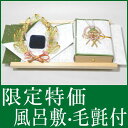 お買い得 結納セット 結納返し 略式 結納品 結納金と指輪 若葉セット 風呂敷 付 毛氈 (青)付 送料無料 結納 結納セット .結納品. 顔合わせ 顔合わせ食...