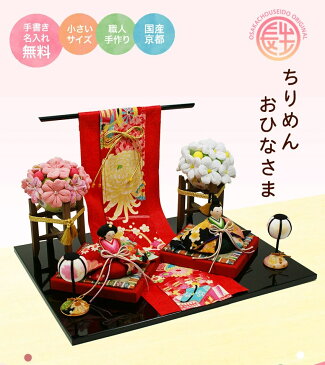 14時間限定10%OFFクーポン26日9時59分まで配布中 雛人形 ひな人形 おひなさま コンパクト かわいい ひな祭り ひなまつり 花小路雛 親王飾り 名入れ 木札 無料特典付き 京都 日本製 龍虎堂 リュウコドウ