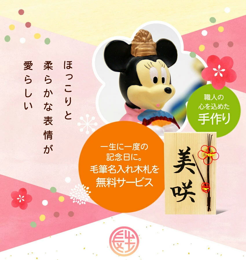 ディズニー 雛人形 ひな人形 おひなさま ディズニーキャラクター台段飾り 名入れ 木札 無料特典付き 送料無料 陶器 ミッキー ミニー .雛人形. コンパクト 小さい 人気 ひな人形 お雛様 ひな祭り 初節句 キャラクター 吉徳