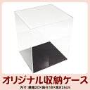 オリジナル アクリルケース 2 ディスプレイケース コレクションケース 人形ケース クリアケース コレクター(内寸:横幅20×奥行18×24cm) ひな人形 雛...