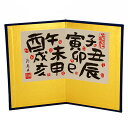 屏風 干支 置物 用付属品 漢字十二支 (高さ15cm×横幅20cm) コンパクト 干支置物 京都 ちりめん 龍虎堂 リュウコドウ .屏風.
