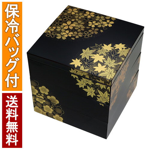 重箱 花丸春秋 3段 15cm 溜 送料無料 便利な 保冷バッグ 無料特典付き お花見 お正月 正月 オードブル 重箱 仕切り .重箱.