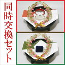 結納 略式 結納品 同時交換指輪メインの結納品 めぐみ指輪 同時交換セット 送料無料 結納 結納セット .結納品. 顔合わせ 顔合わせ食事会