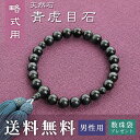 【楽天スーパーSALE限定50%OFF】 数珠 男性用 略式 (片手用) 青虎目石 (正絹頭房 鉄紺) 送料無料 数珠袋 無料特典付 数珠 念珠 京念珠 じゅず ギフト 法事 葬式 葬儀 結納 .数珠.