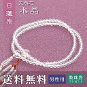 数珠 男性用 日蓮宗 用 数珠 水晶 (正絹華梵天房 茶) 送料無料 数珠袋 無料特典付 数珠 念珠 京念珠 じゅず ギフト 法事 葬式 葬儀 結納 .数珠.