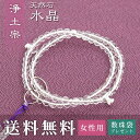 数珠 女性用 浄土宗 用 数珠 水晶 (正絹華梵天房 紫) 送料無料 数珠袋 無料特典付 数珠 念珠 京念珠 じゅず ギフト 法事 葬式 葬儀 結納 .数珠.