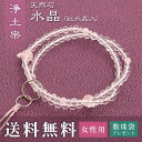 数珠 女性用 浄土宗 用 数珠 水晶(紅水晶入) (正絹華梵天房 灰桜) 送料無料 数珠袋 無料特典付 数珠 念珠 京念珠 じゅず ギフト 法事 葬式 葬儀 結...
