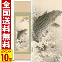 掛け軸 大昇鯉 高さ190cm 風鎮 防虫香無料特典付 毛筆 表書き 代筆 無料 送料無料 掛軸 .掛け軸. 五月人形 兜 こいのぼり 鯉のぼり 端午の節句 f...