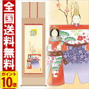 掛け軸 立雛 高さ190cm 風鎮 防虫香無料特典付 毛筆 表書き 代筆 無料 送料無料 掛軸 .掛け軸. お雛様 雛祭り 雛 桃の節句 f1-146 おしゃれ...