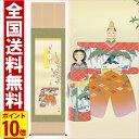 掛け軸 立雛 高さ164cm 風鎮 防虫香無料特典付 毛筆 表書き 代筆 無料 送料無料 掛軸 .掛け軸. お雛様 雛祭り 雛 桃の節句 mf1-062 おしゃ...