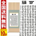 掛け軸 百幅 高さ140cm 風鎮 防虫香無料特典付 毛筆 表書き 代筆 無料 送料無料 掛軸 .掛け軸. 結納 吉祥 お茶席 年中用 g5-038