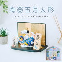 スヌーピー 五月人形 コンパクト 鯉のぼり ミニ鯉のぼり こいのぼり 陶器 おしゃれ キャラクター 5月人形 室内 玄関 ミニ 名前旗 名入れ 木札 .五月人形...