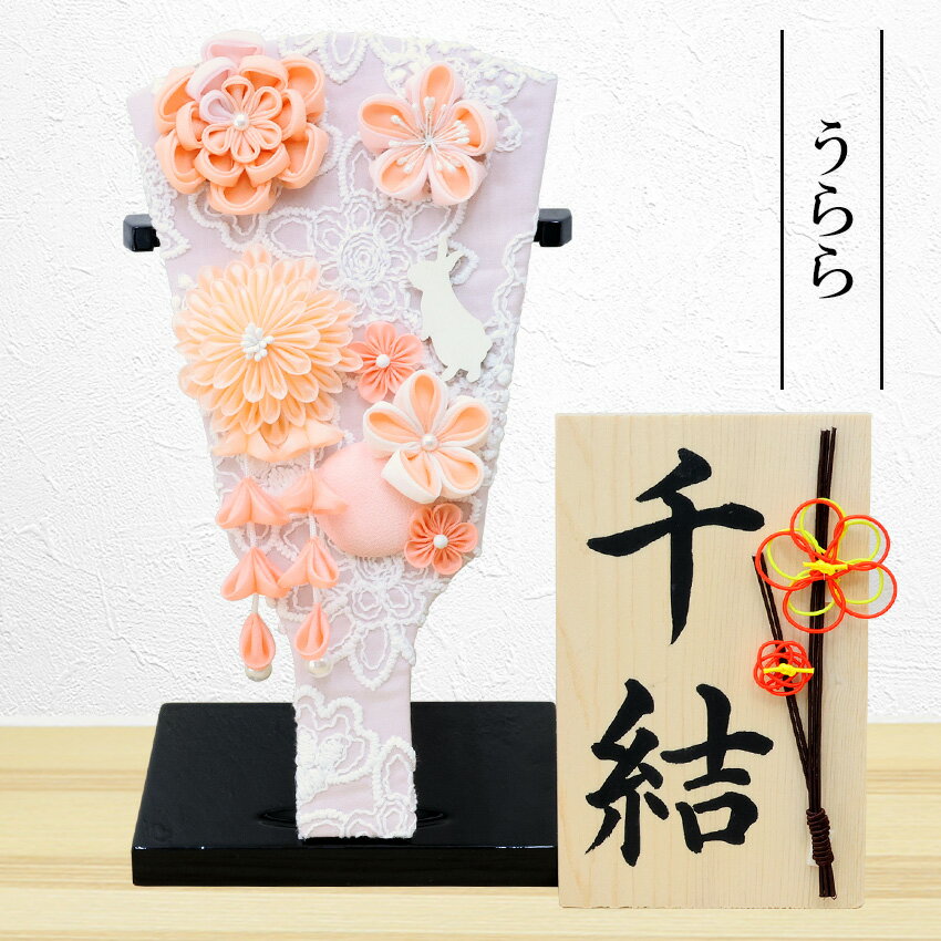 【楽天スーパーSALE限定10%OFF】 羽子板 コンパクト かわいい おしゃれ ミニサイズ 初正月 うらら 桜オレンジ 飾り台付 羽子板の高さ約27cm 手書...