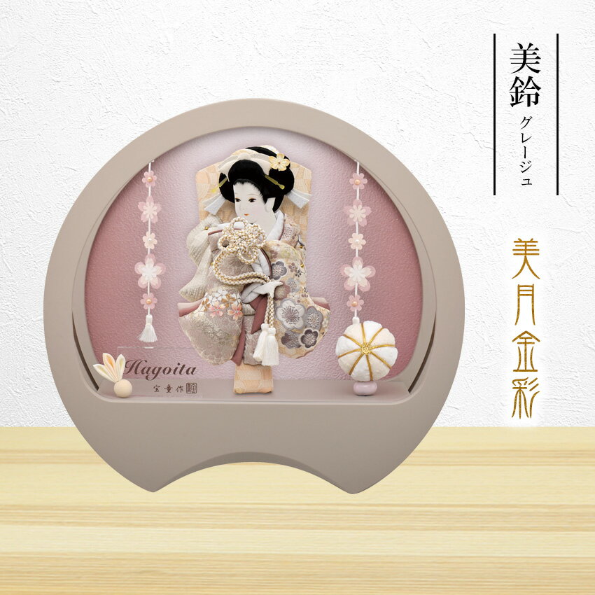 【楽天スーパーSALE限定50%OFF】 羽子板 コンパクト かわいい おしゃれ ミニサイズ 初正月 アクリル ケース飾り 美鈴 グレージュ 高さ32cm 手書...