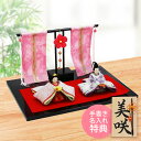 雛人形 ひな人形 おひなさま コンパクト かわいい ひな祭り ひなまつり 花雅雛 桃花几帳付き 親王飾り 名入れ 木札 無料特典付き ちりめん おしゃれ 小さい...