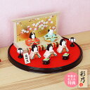 雛人形 ひな人形 おひなさま コンパクト かわいい おしゃれ 長生堂オリジナル 平飾り雛 5人飾り(白木台) 送料無料 名入れ 木札 無料特典付き 陶器 小さい...