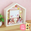 雛人形 ひな人形 おひなさま かわいい おしゃれ kotiお花のお家 親王飾り 名入れ 木札 無料特典付き 送料無料 ちりめん 小さい 人気 ミニチュア ミニ ...