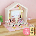 雛人形 ひな人形 おひなさま かわいい おしゃれ kotiお花のお家 5人揃い 名入れ 木札 無料特典付き 送料無料 ちりめん 小さい 人気 ミニチュア ミニ ...