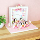 【特別ご奉仕20%OFF】 雛人形 ひな人形 おひなさま かわいい おしゃれ ぽてりひな5人(麻の葉)フレーム花飾り 名入れ 木札 無料特典付き 送料無料 ちり...