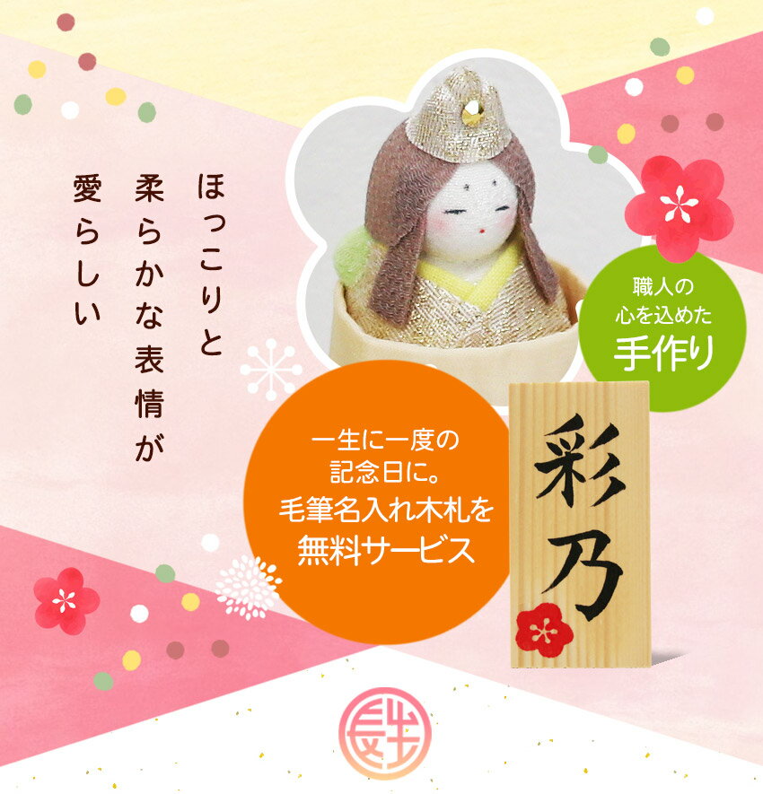 雛人形 ひな人形 おひなさま コンパクト かわいい おしゃれ 奏 立雛 送料無料 名入れ 木札 無料特典付き ちりめん 小さい 人気 ミニチュア ミニ お雛様 ひな祭り 飾り .雛人形.