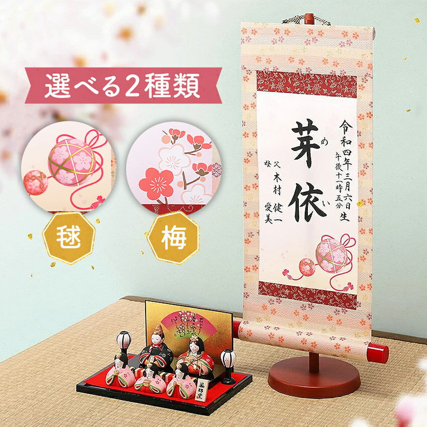 【楽天スーパーSALE限定20%OFF】 名前旗 命名書 名前札 手書き 代筆 オーダー 女の子 雛人形 ひな祭り 初節句 コンパクト ミニ スタンド おしゃれ...