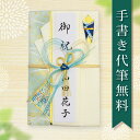 祝儀袋 ご祝儀袋 のし袋 金封 代筆 無料 3万円 から 5万円 に最適 結婚 出産 出産祝い 一般御祝用 メール便なら 送料無料 水引 祝い袋 のし 熨斗袋 ...