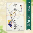 祝儀袋 ご祝儀袋 のし袋 金封 代筆 無料 3万円 から 5万円 に最適 結婚 出産 出産祝い 一般御祝用 メール便なら 送料無料 水引 祝い袋 のし 熨斗袋 ...