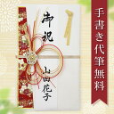 祝儀袋 ご祝儀袋 のし袋 金封 代筆 無料 3万円 から 5万円 に最適 結婚 出産 出産祝い 一般御祝用 メール便なら 送料無料 水引 祝い袋 のし 熨斗袋 ...