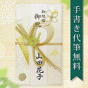 祝儀袋 ご祝儀袋 のし袋 金封 代筆 無料 1万円 から 3万円 に最適 結婚 出産 出産祝い 一般御祝用 メール便なら 送料無料 水引 祝い袋 のし 熨斗袋 ...